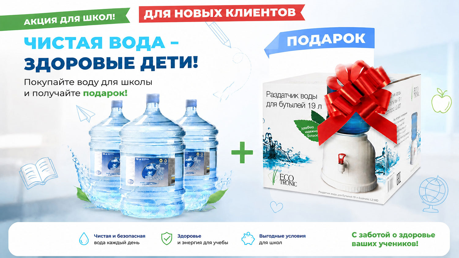 Акция для школ